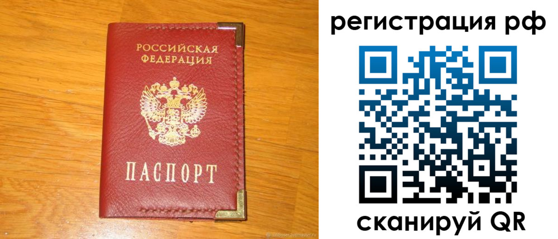 прописка в Гусь-Хрустальном